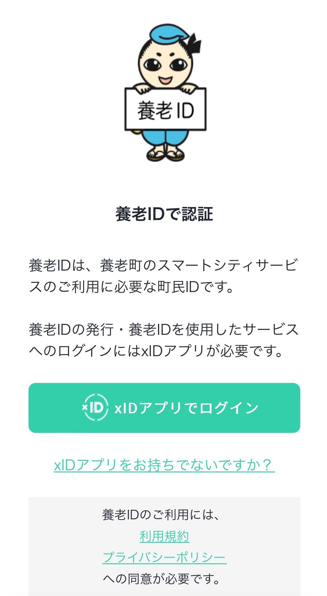 マイナンバーカード認証画面