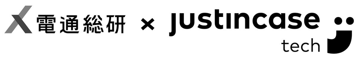 「電通総研」ロゴ×「justInCaseTechnologies」ロゴ