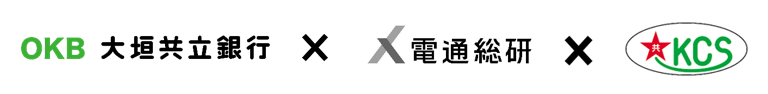 電通総研と大垣共立銀行および共立コンピューターサービス、包括連携協定を締結