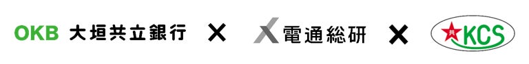 電通総研と大垣共立銀行および共立コンピューターサービス、包括連携協定を締結