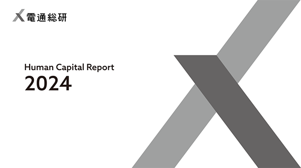 「Human Capital Report 2024」