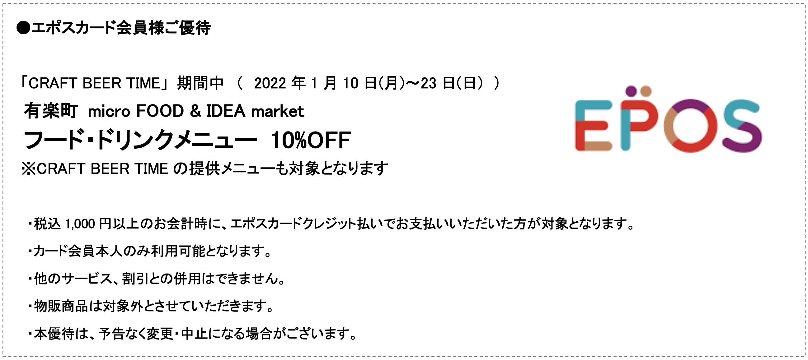 エポスカード会員様ご優待
