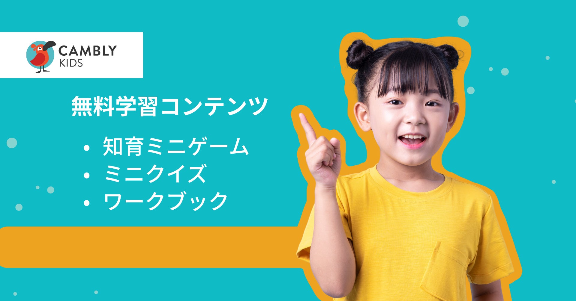 無料で手に入る知育ミニゲームやクイズ!おうち英語で使えるワークブック【Cambly Kids】 無料で手に入る知育ミニゲームやクイズ!おうち英語で使えるワークブック【Cambly Kids】