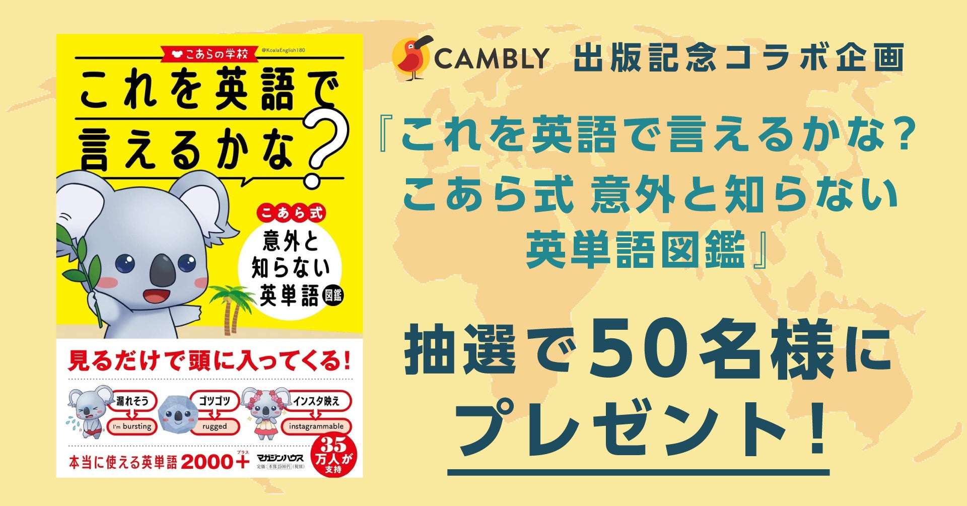 ネイティブ講師とオンライン英会話 Cambly Twitterフォロワー35万人越 大人気 こあたん とコラボプレゼントキャンペーンを開催 Cambly Inc のプレスリリース ネイティブ講師とオンライン英会話 Cambly Twitterフォロワー35万人越 大人気 こあたん とコラボプレゼントキャンペーンを開催 Cambly Inc のプレスリリース