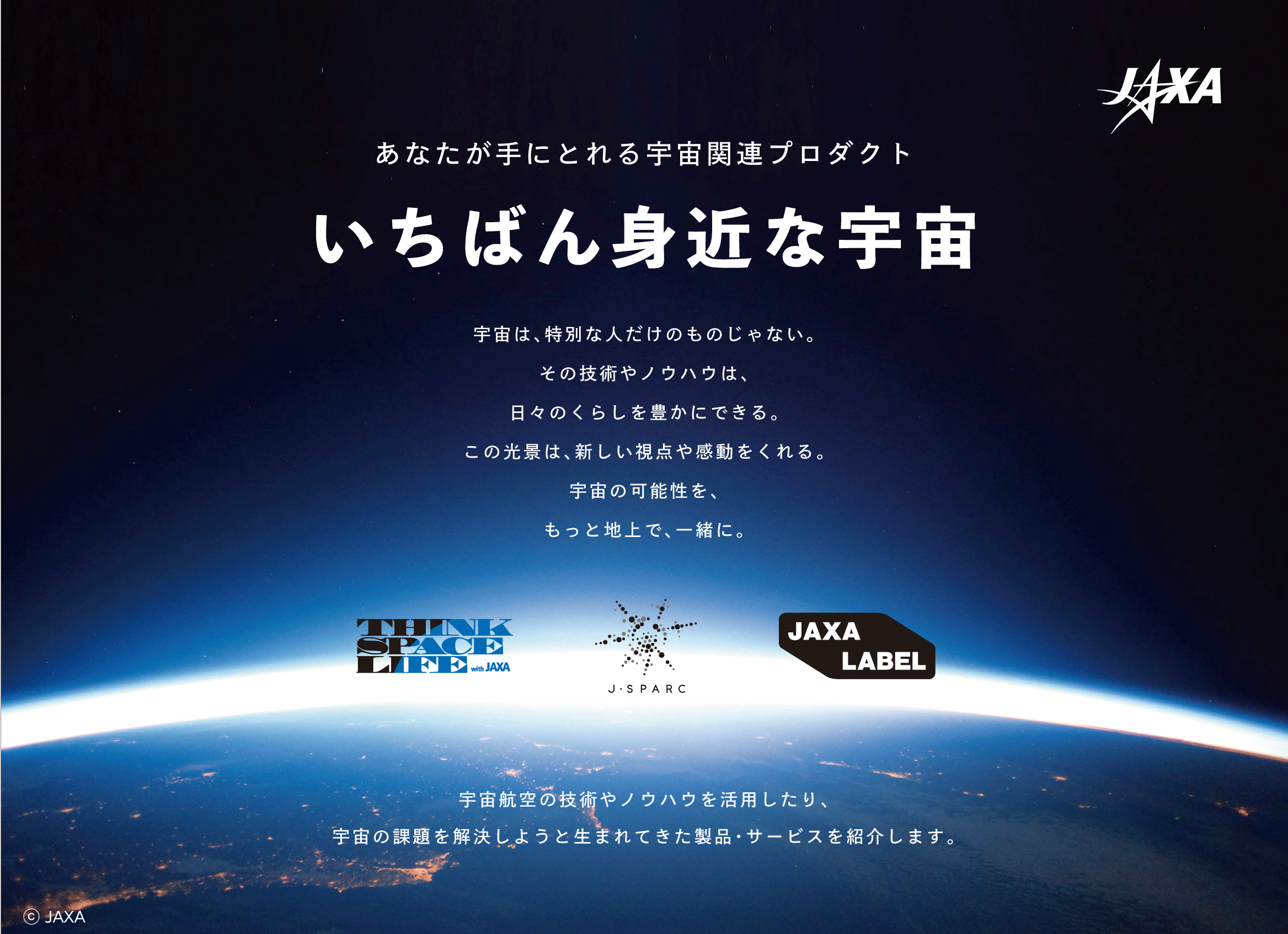 JAXA×BIZ NEWS】民間7社と共同で、体験型ストアb8ta(ベータ)にて初の