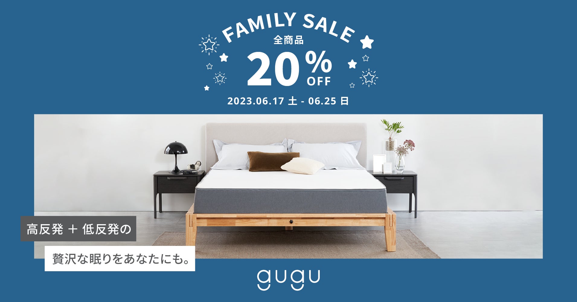 グーグースリープ(gugu sleep)6月17日(土)から10日間限定、gugu グーグースリープ(gugu sleep)6月17日(土)から10日間限定、gugu