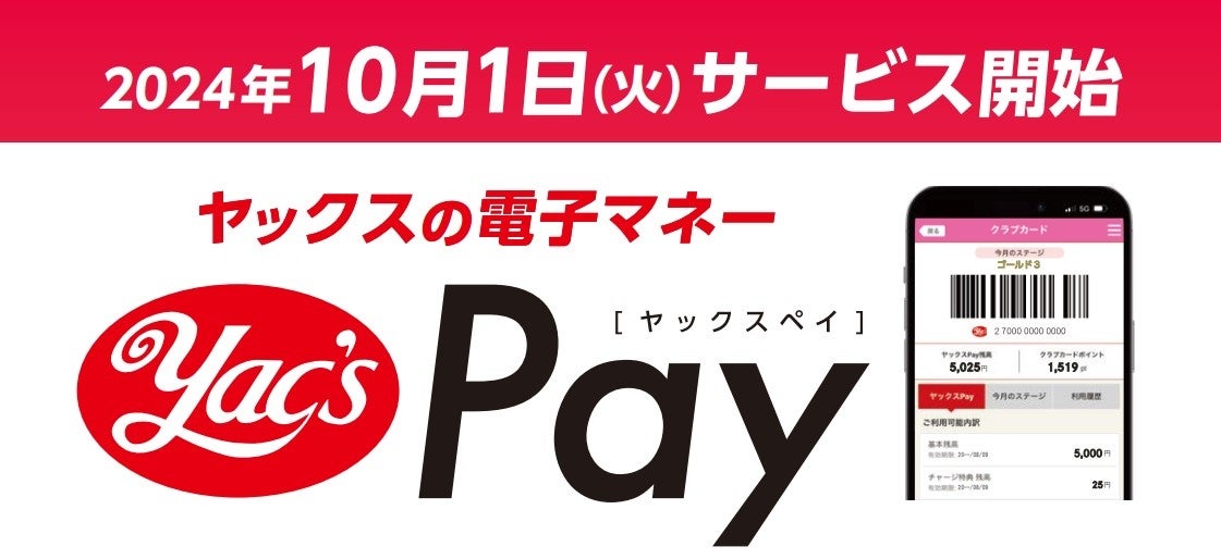 バリューデザイン、千葉県で131店舗のドラッグストアやスーパー「ヤックス」を展開する千葉薬品にアプリで利用できるクラウド型独自Pay「Value Card」を提供