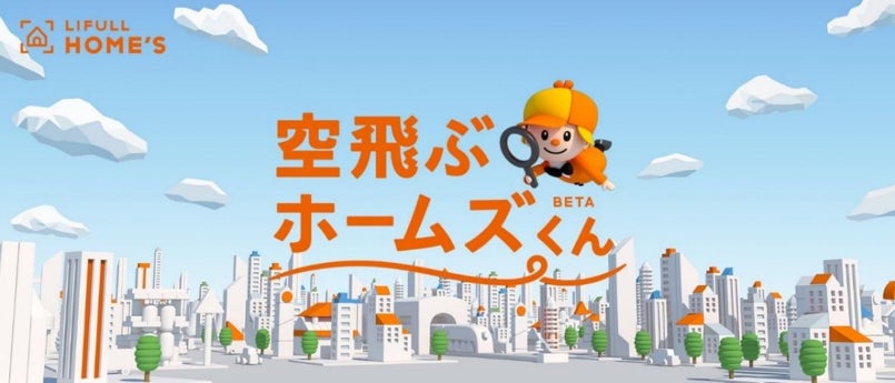 デザイニウムとホロラボ、地図と物件情