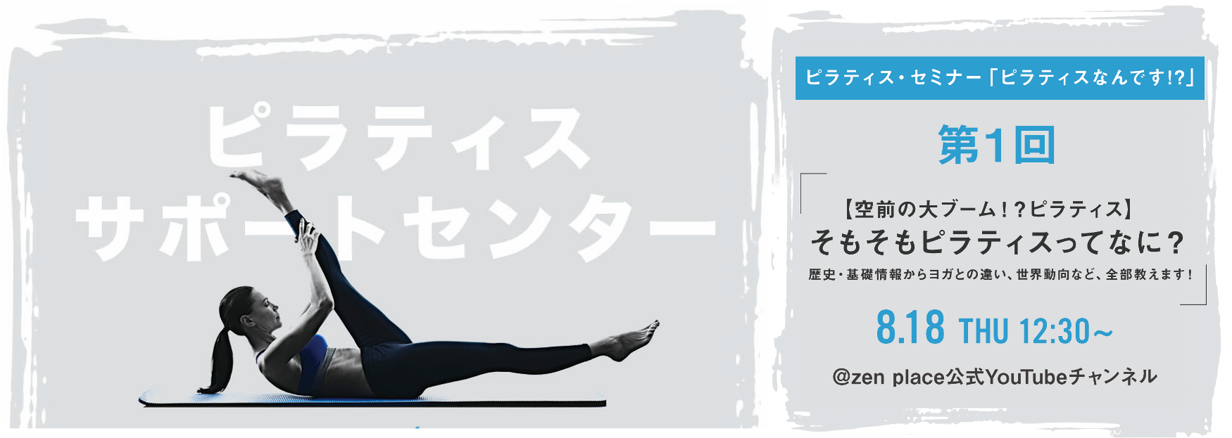 ピラティスってなに!?