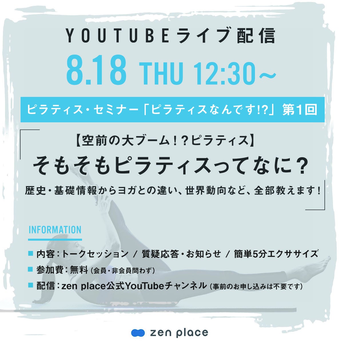 第1回ピラティス・セミナー「ピラティスなんです!?」