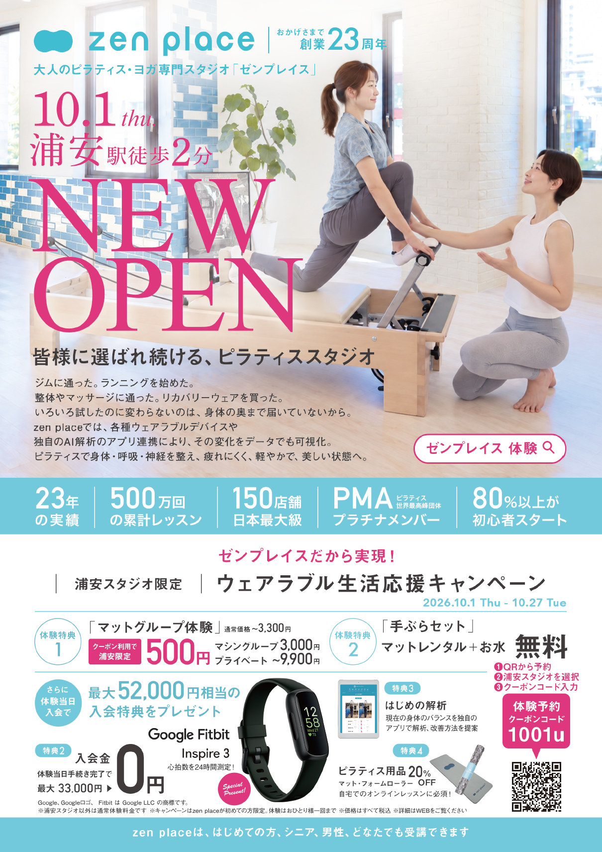 【2026年10月1日（木曜）新店オープン】国内150店舗のzen placeピラティス・ヨガスタジオ「zen place pilates 浦安」がオープン！
