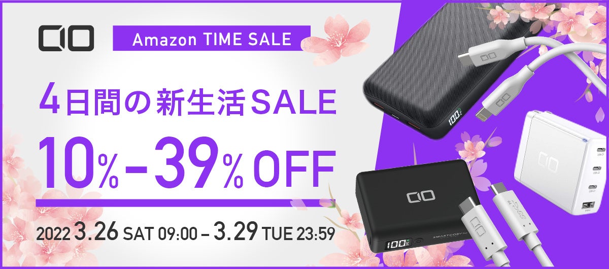 Amazon 3月 タイムセール祭り 特選タイムセールにてcioの人気ガジェットが最大39 Off 30w超小型モバイルバッテリー Gan対応急速充電器 シリコン充電ケーブルなどがセール特価で登場 株式会社cioのプレスリリース Amazon 3月 タイムセール祭り 特選タイムセールにてcioの人気ガジェットが最大39 Off 30w超小型モバイルバッテリー Gan対応急速充電器 シリコン充電ケーブルなどがセール特価で登場 株式会社cioのプレスリリース