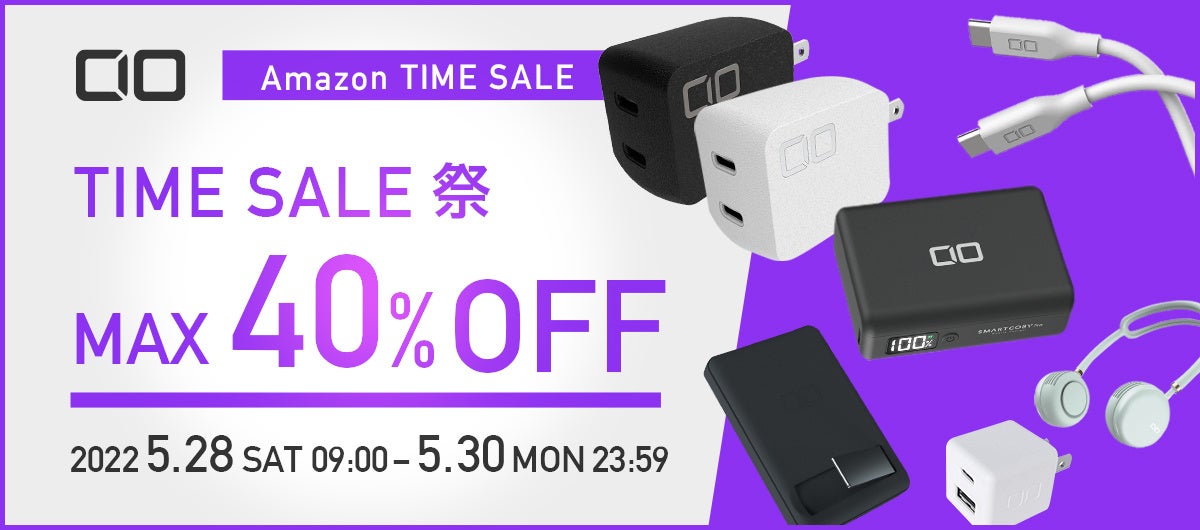 Amazon 5月 タイムセール祭り 特選タイムセールにてcioの人気ガジェットが最大40 Off 30w超小型モバイルバッテリー Gan対応急速充電器 シリコン充電ケーブルなどがセール特価で登場 株式会社cioのプレスリリース Amazon 5月 タイムセール祭り 特選タイムセールにてcioの人気ガジェットが最大40 Off 30w超小型モバイルバッテリー Gan対応急速充電器 シリコン充電ケーブルなどがセール特価で登場 株式会社cioのプレスリリース