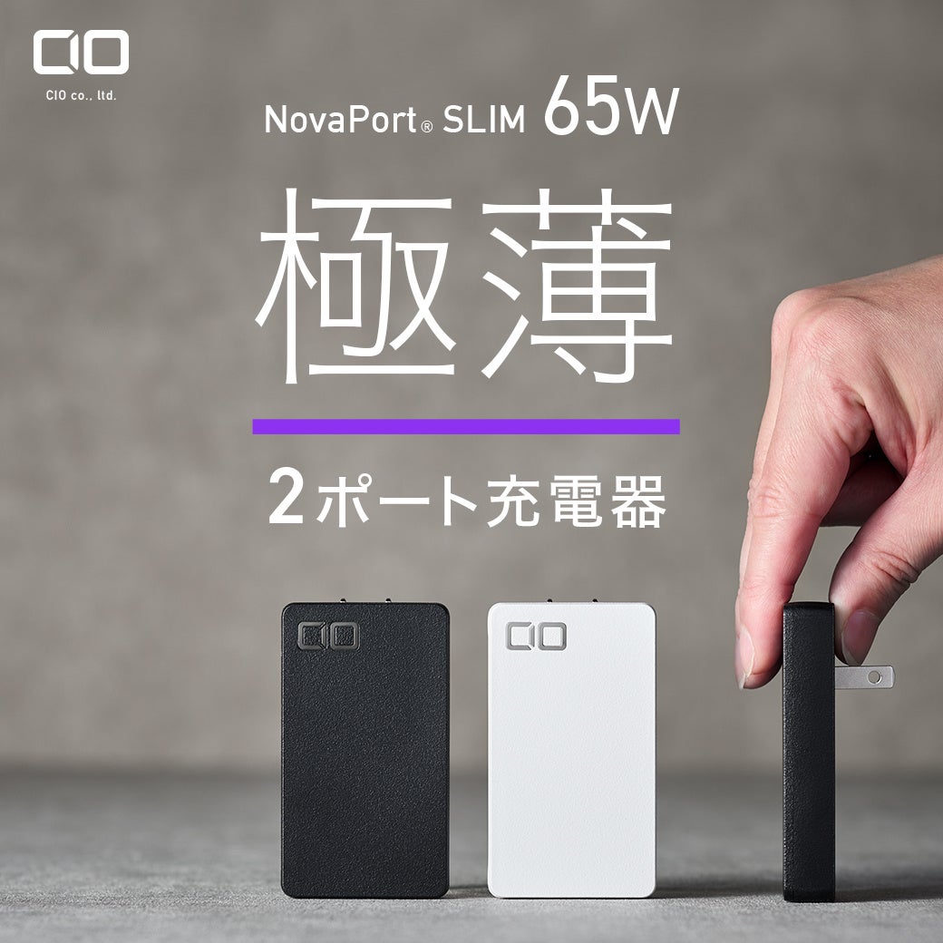 CIO NovaPort SLIM 65W 薄型充電器 2ポートType-C CIO NovaPort SLIM 65Wの口コミ・評判は？実際に使ってよい点・気に