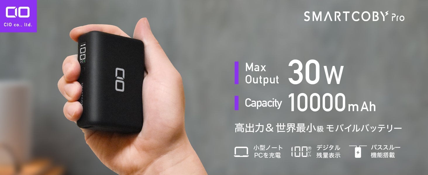 【AmazonスマイルSALE】CIOの対象製品が最大50％オフで販売中 ｰ 人気USB充電器やモバイルバッテリーなどが対象