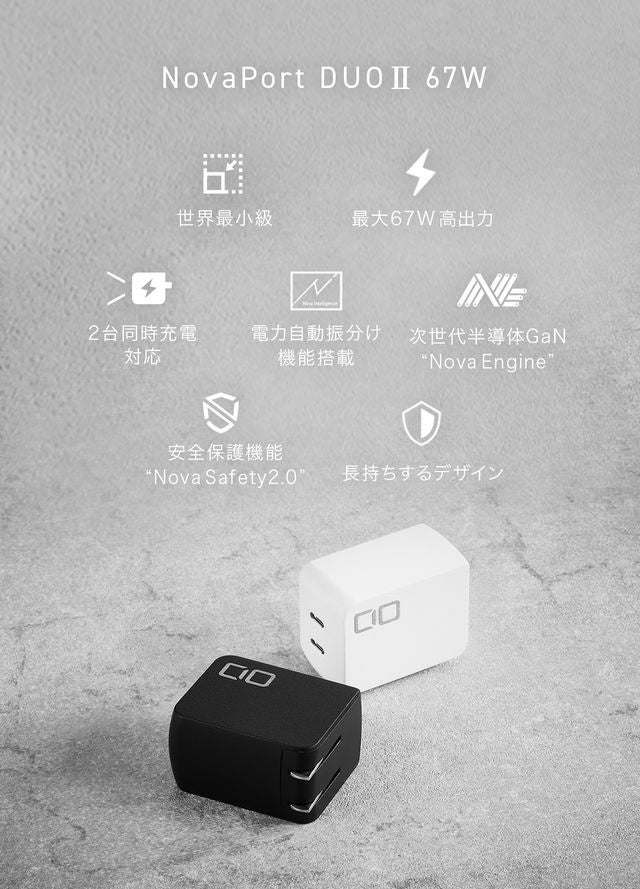 スマホやPC充電の新定番“NovaPort DUO2 67W”が応援購入サービス