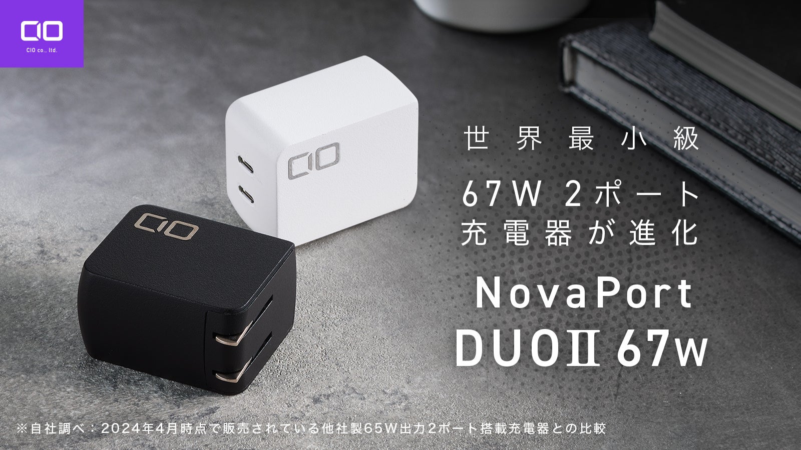 CIOの充電器の交換品が届いたので、さっそく使ってみたが