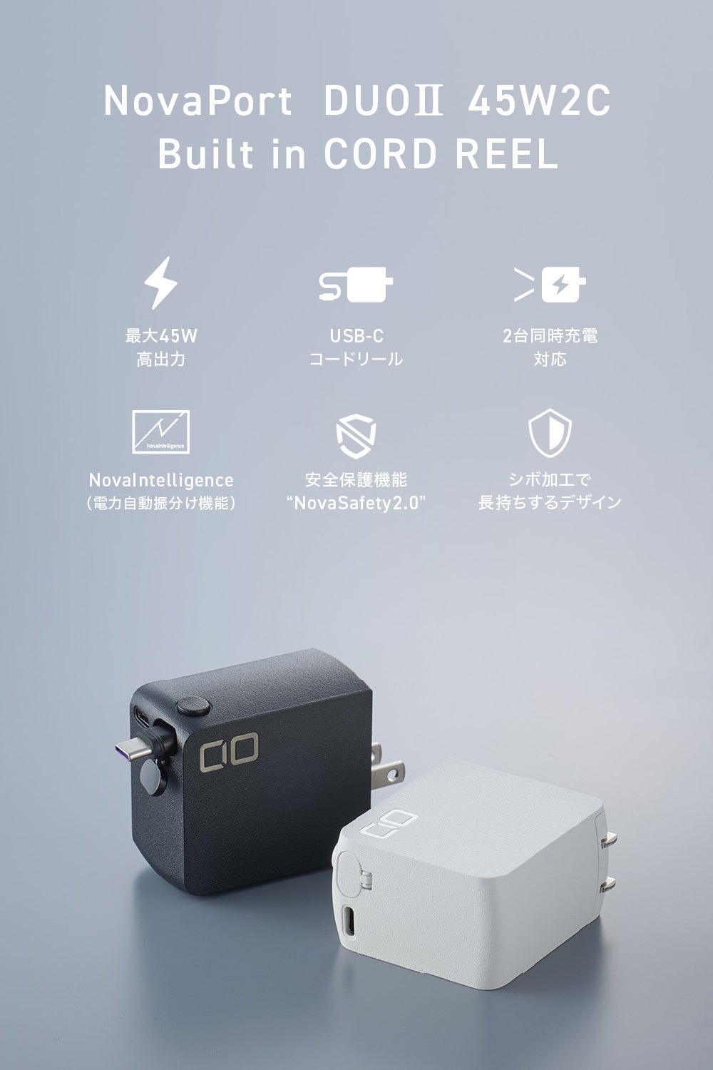 株式会社CIO】コードリール一体型充電器『NovaPort DUOII 45W2C Built