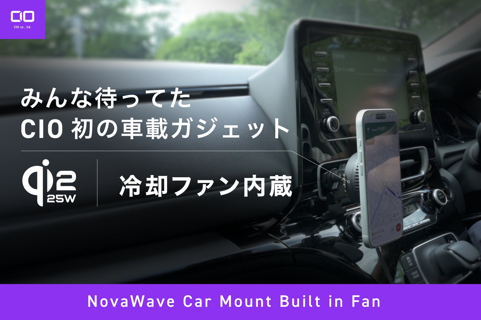 CIO 車載ワイヤレス充電器 冷却ファン内蔵 MagSafe対応 Qi2.2 最大25W出力 カーマウント NovaWave Car Mount Built in Fan ブラック