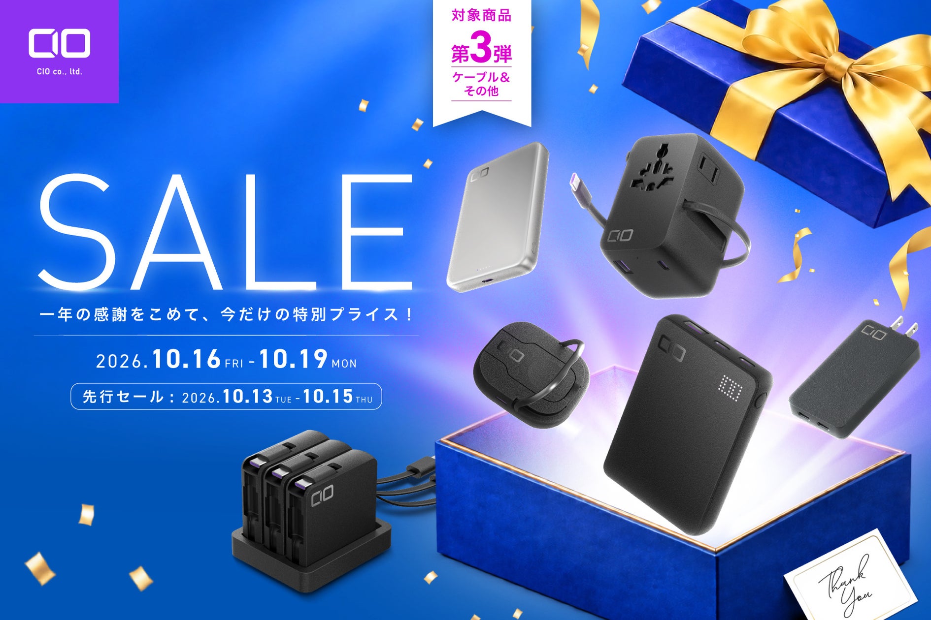 【株式会社CIO】Amazonで開催される「Amazon プライム感謝祭」CIO Mate対象商品を発表!人気のガジェットが最大47%OFF!
