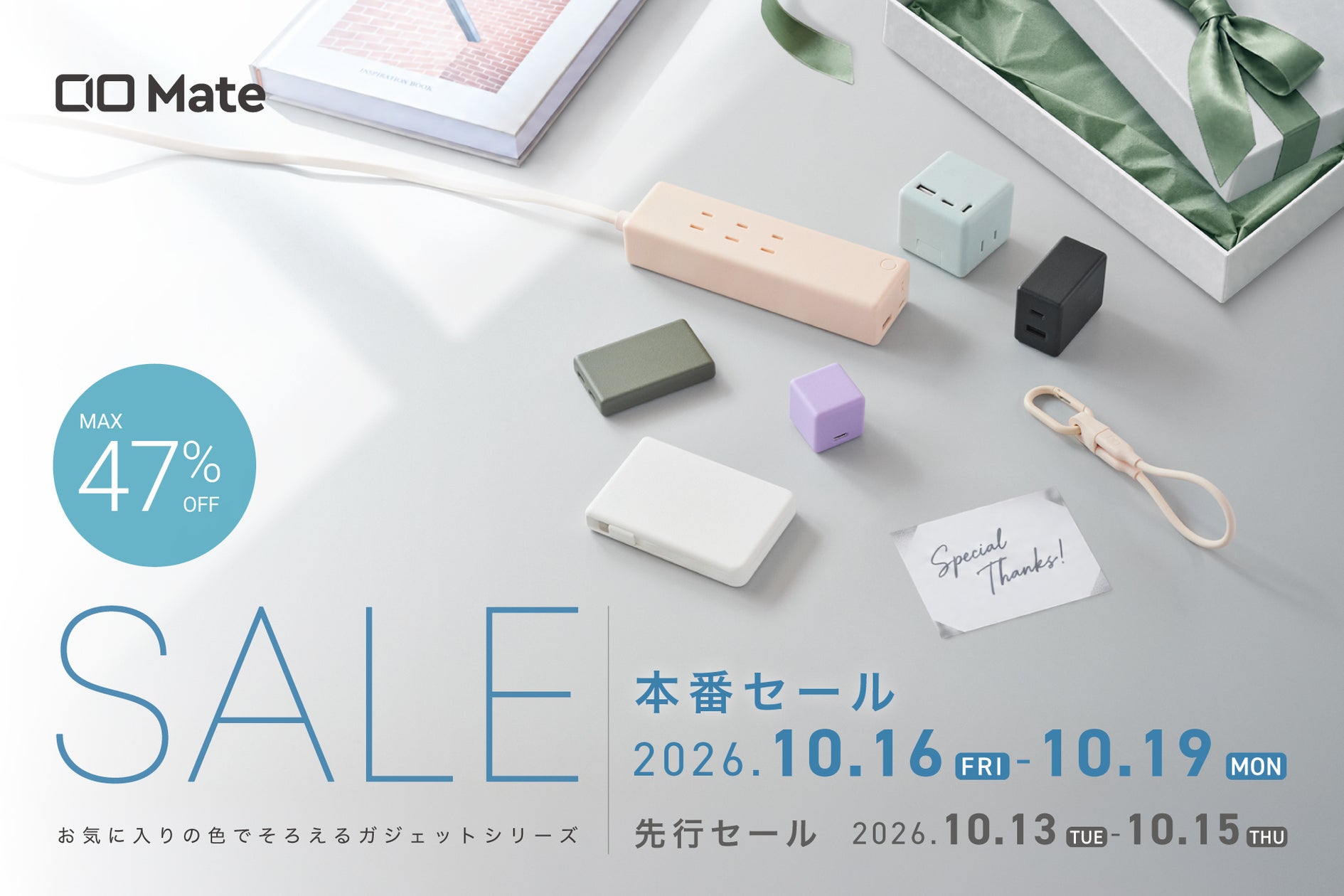 【株式会社CIO】Amazonで開催される「Amazon プライム感謝祭」対象商品 第3弾を発表!CIO大人気のシリコンケーブル等が特別価格で登場!