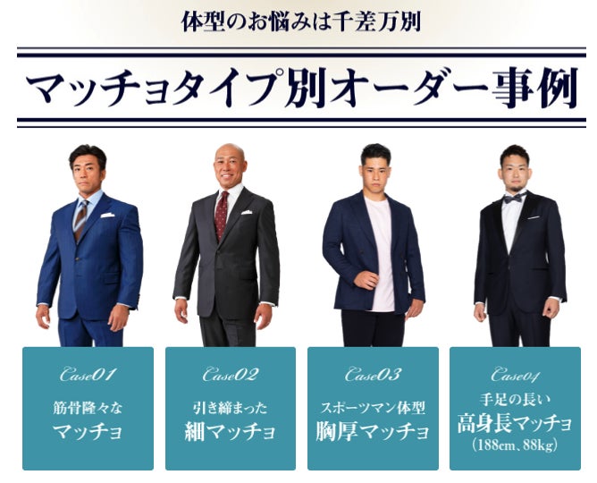 アスリート御用達 マッチョなメンズ用フルオーダースーツ が大ヒット オーダースーツ Ginza Sakaeyaのプレスリリース アスリート御用達 マッチョなメンズ用フルオーダースーツ が大ヒット オーダースーツ Ginza Sakaeyaのプレスリリース