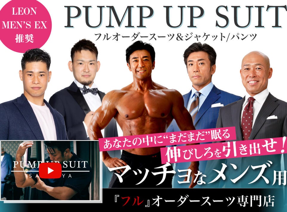 アスリート御用達 マッチョなメンズ用フルオーダースーツ が大ヒット オーダースーツ Ginza Sakaeyaのプレスリリース アスリート御用達 マッチョなメンズ用フルオーダースーツ が大ヒット オーダースーツ Ginza Sakaeyaのプレスリリース