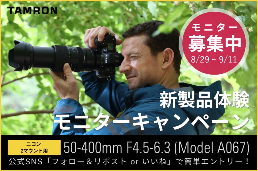 タムロン「50-400mm F/4.5-6.3 Di III VC VXD (Model A067)」 新製品 タムロン「50-400mm F/4.5-6.3 Di III VC VXD (Model A067)」 新製品