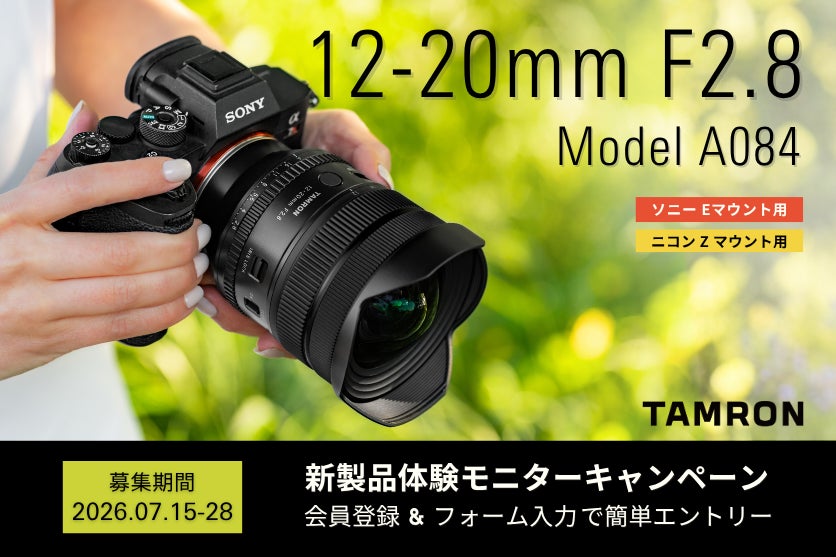 最新レンズを1カ月無料で試せる!】超広角ズームレンズ 12-20mm F2.8 最新レンズを1カ月無料で試せる!】超広角ズームレンズ 12-20mm F2.8