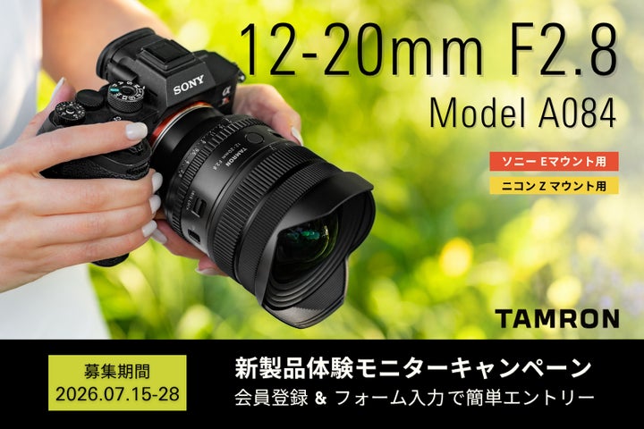 最新レンズを1カ月無料で試せる!】超広角ズームレンズ 12-20mm F2.8 最新レンズを1カ月無料で試せる!】超広角ズームレンズ 12-20mm F2.8