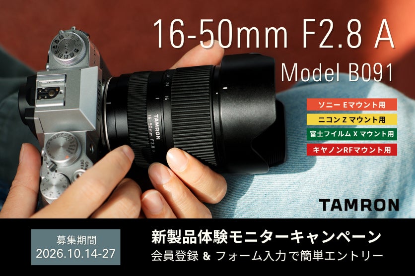 16mmスタート、APS-Cサイズ用大口径標準ズームレンズ「16-50mm F2.8 A (Model B091)」 4マウント発売