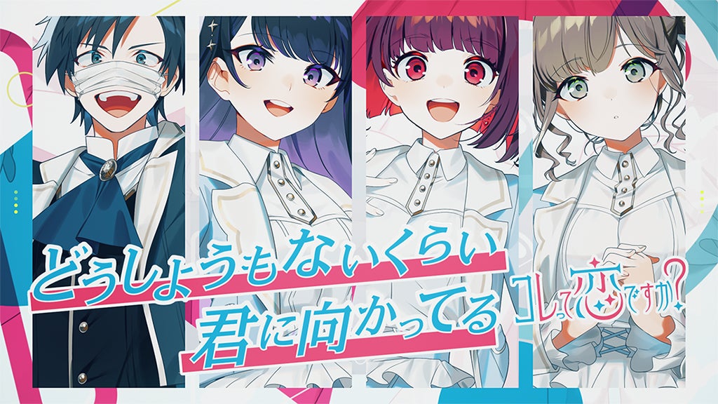 ボカロP れるりり×ツイキャスによる新曲「どうしようもないくらい君に向かってる」がついにリリース! モイ株式会社のプレスリリース ボカロP れるりり×ツイキャスによる新曲「どうしようもないくらい君に向かってる」がついにリリース! モイ株式会社のプレスリリース