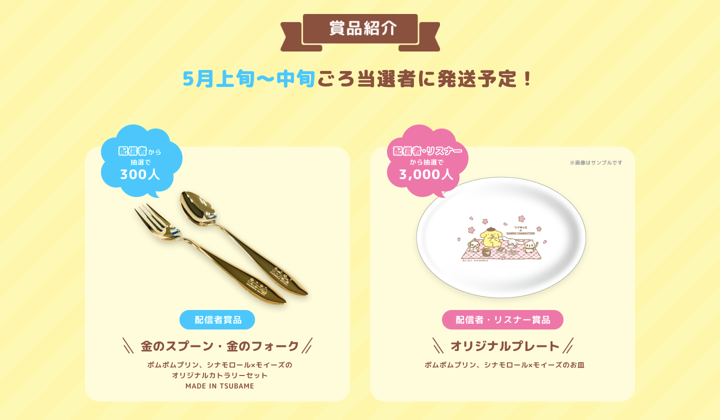 サンリオキャラクター同士の戦いがツイキャス上で展開！サンリオ