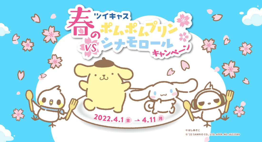 サンリオキャラクター同士の戦いがツイキャス上で展開!サンリオ サンリオキャラクター同士の戦いがツイキャス上で展開!サンリオ