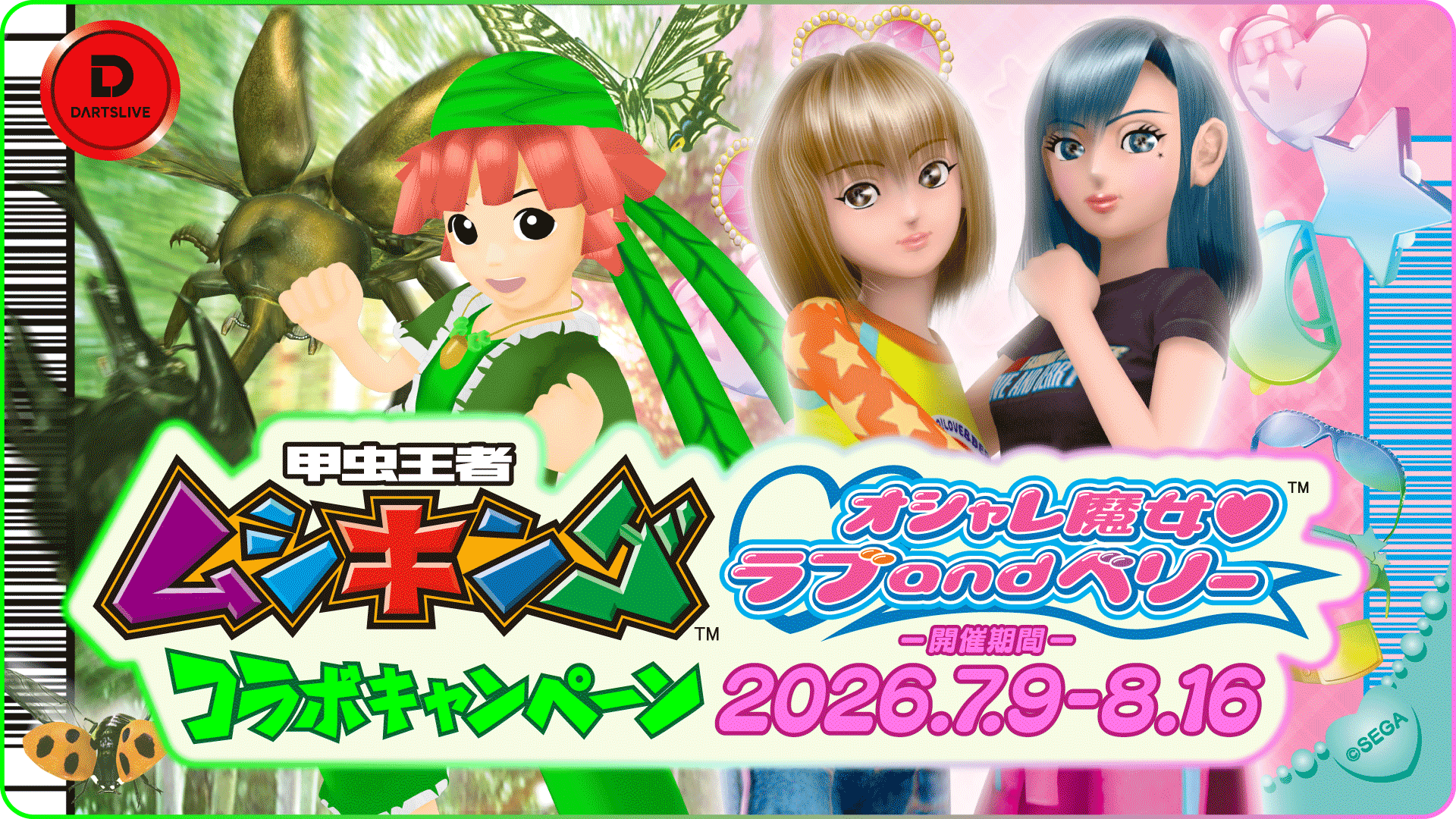 ムシキング＆ラブベリがダーツに！平成レトロなコラボで限定カードGET