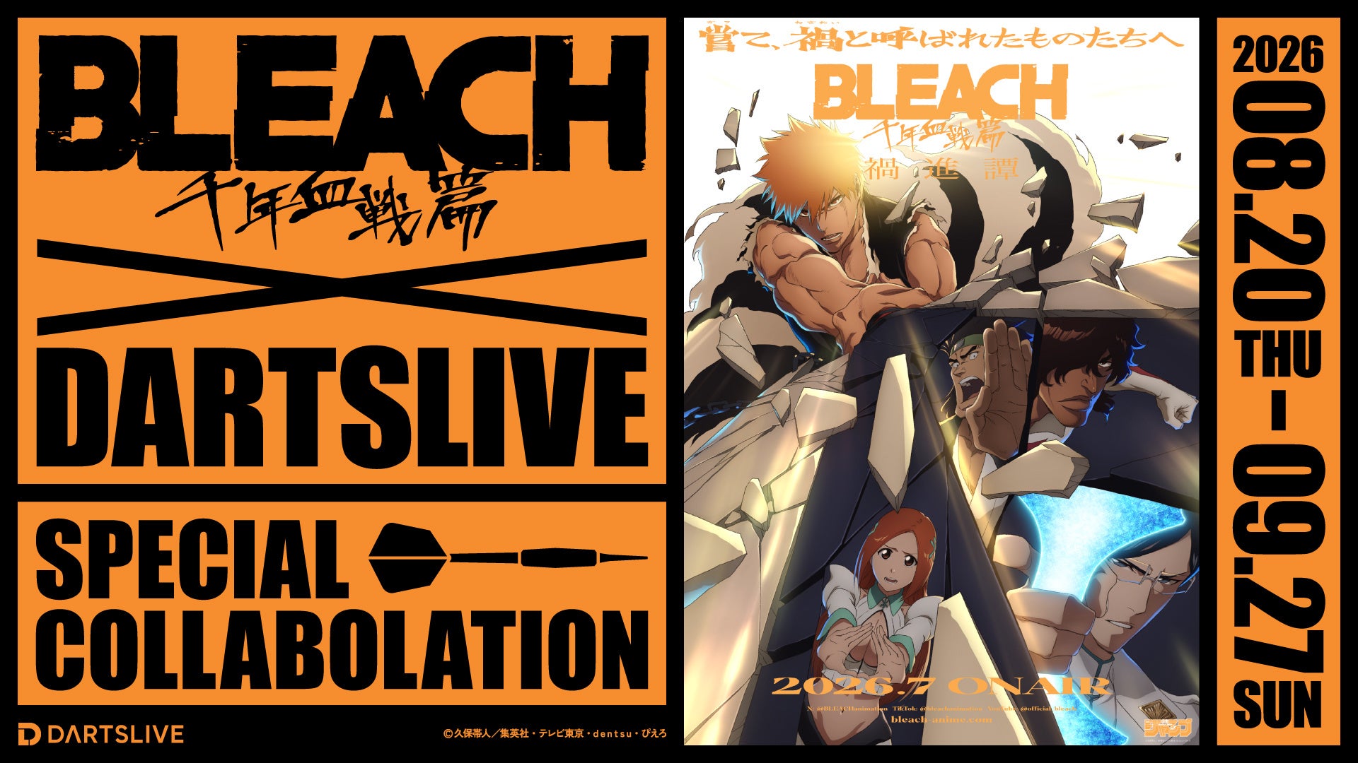 BLEACH千年血戦篇×ダーツライブ！限定コラボゲーム＆デジタル特典登場