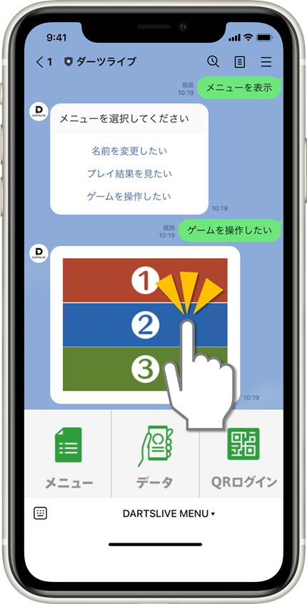 LINEでゲームを操作