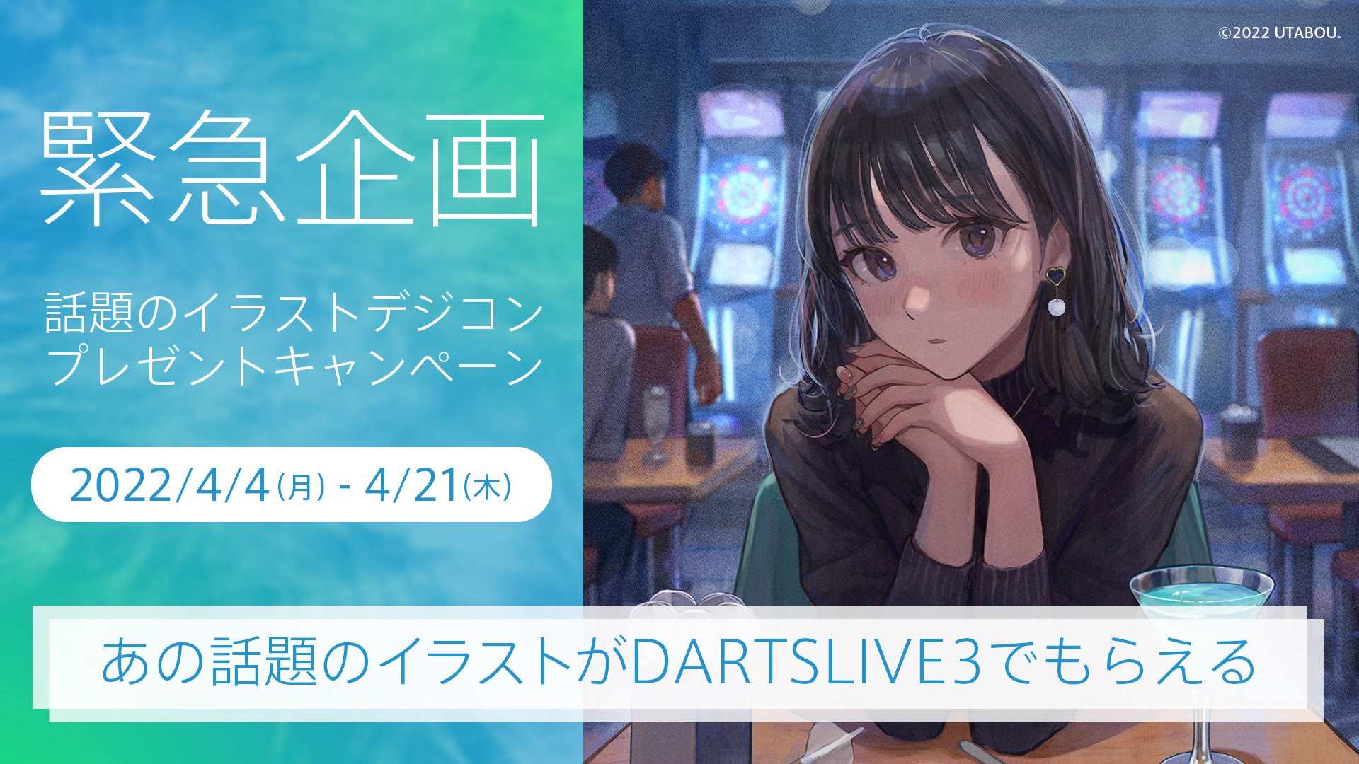 いいね万超 Twitterでバズった ダーツバーの彼女 イラストが実際のダーツバーに 株式会社ダーツライブのプレスリリース いいね万超 Twitterでバズった ダーツバーの彼女 イラストが実際のダーツバーに 株式会社ダーツライブのプレスリリース
