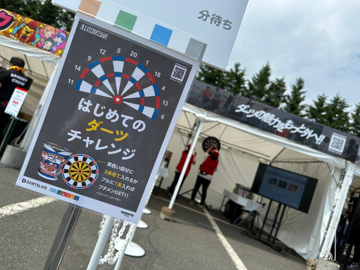 ブースでは「はじめてのダーツチャレンジ」を実施