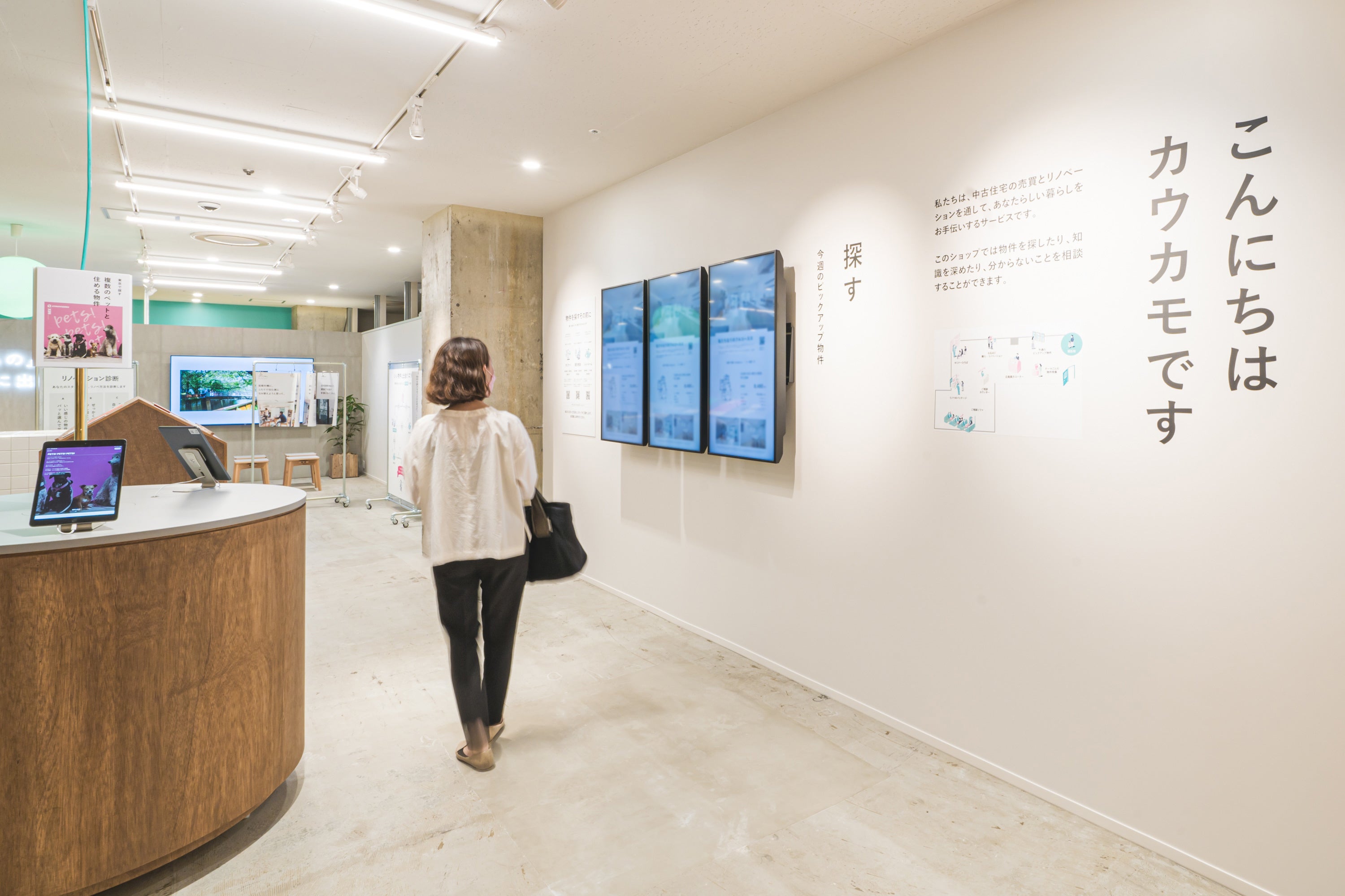 カウカモ独自の視点による提案で、理想の暮らしとの「出会い」を創出する