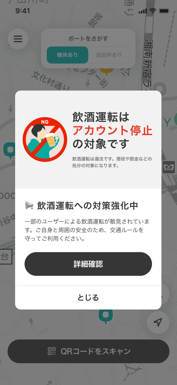 アプリ起動時に表示されるポップアップ画面