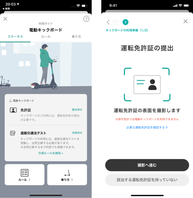 LUUPの電動キックボードに乗車するためには、事前の免許証登録と、交通ルールテストに合格する必要があります。