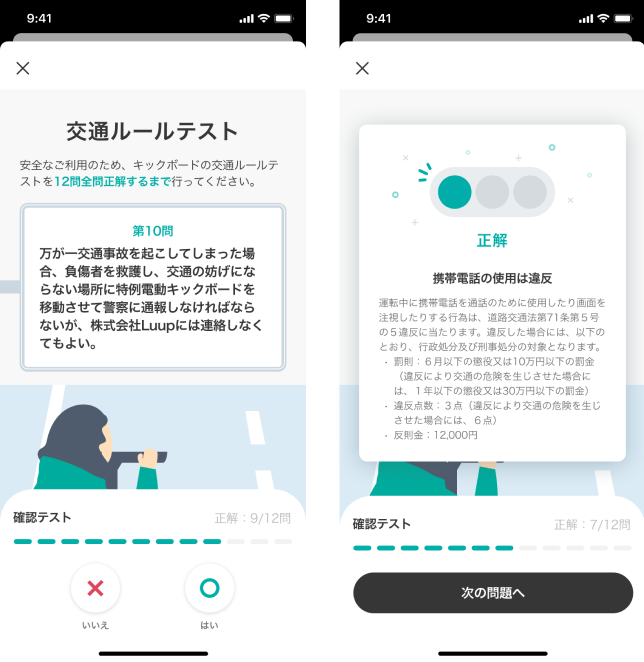 交通ルールテストは、全問に連続で合格する必要があります。