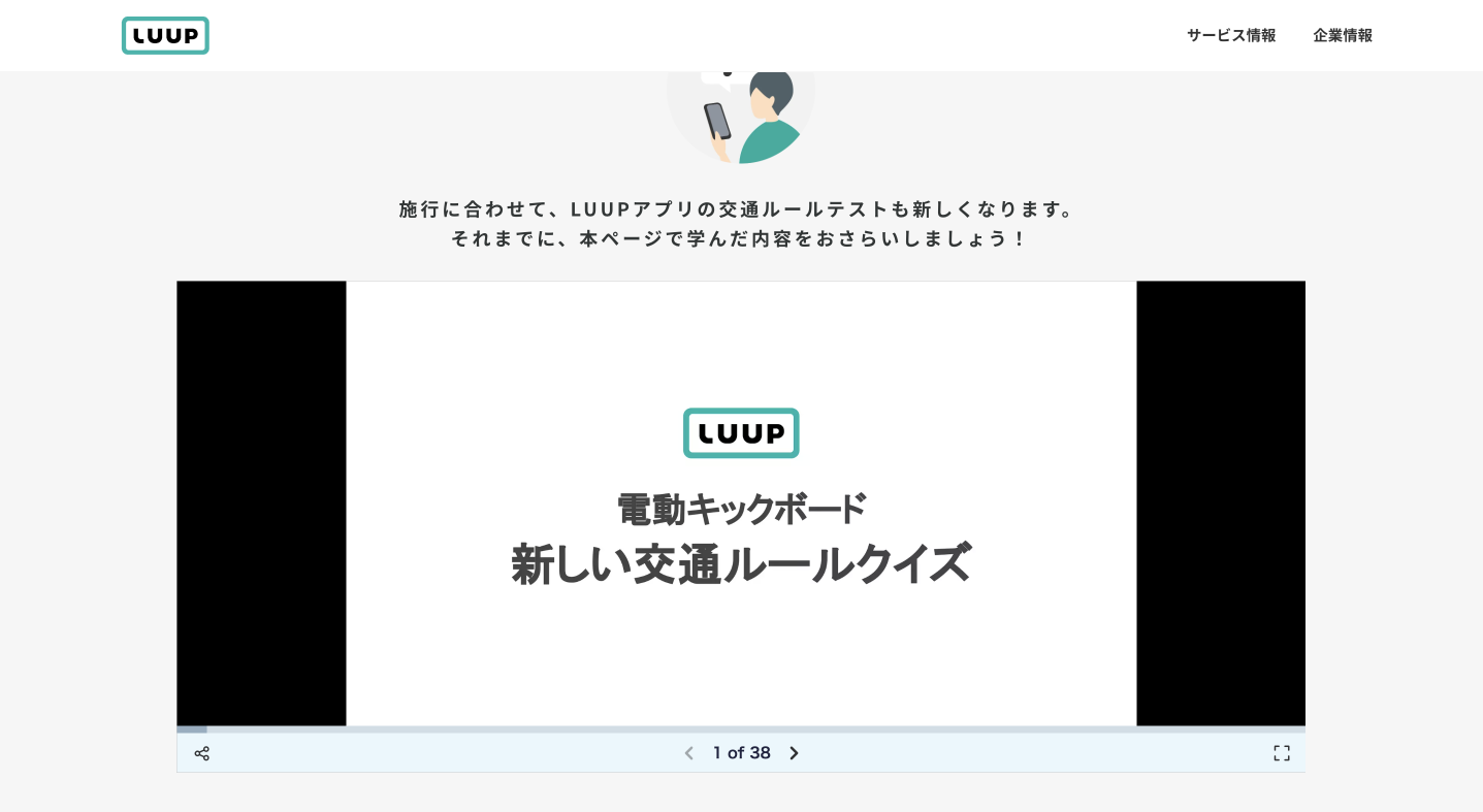特設サイトのキャプチャ。クイズ形式で新しい交通ルールの理解を深めていただくことができます。
