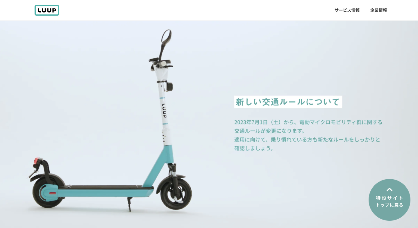 特設サイトのキャプチャ