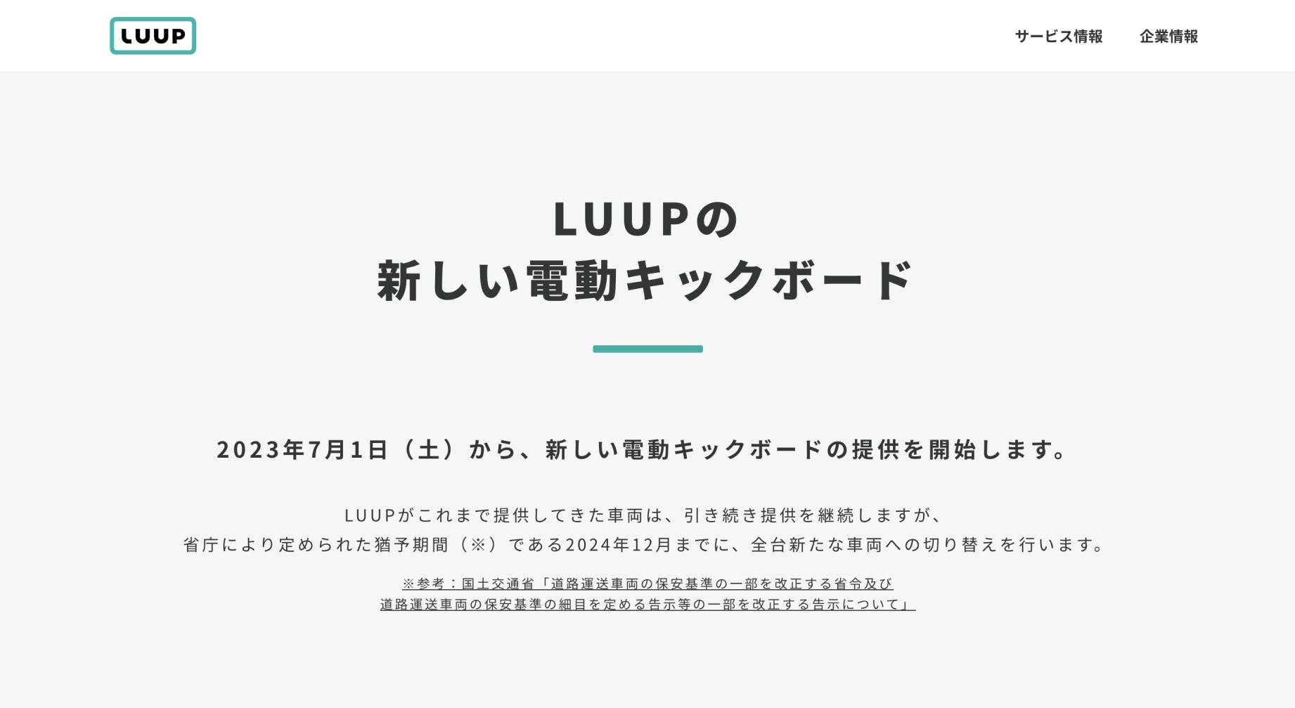 特設サイトのキャプチャ