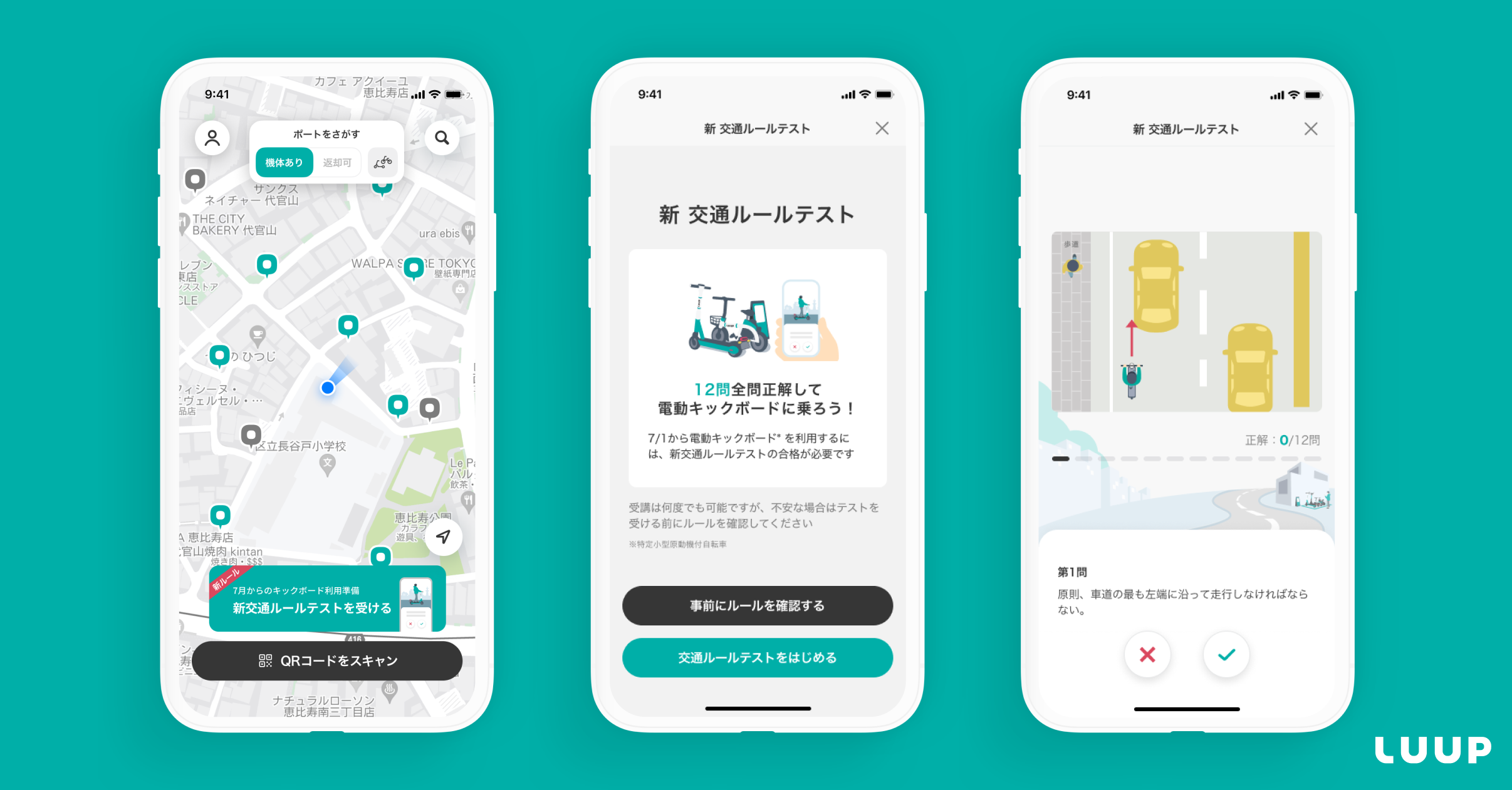 アプリトップに表示される「新交通ルールテストを受ける」バナーをタップし、新しい交通ルールテストを受験してください。