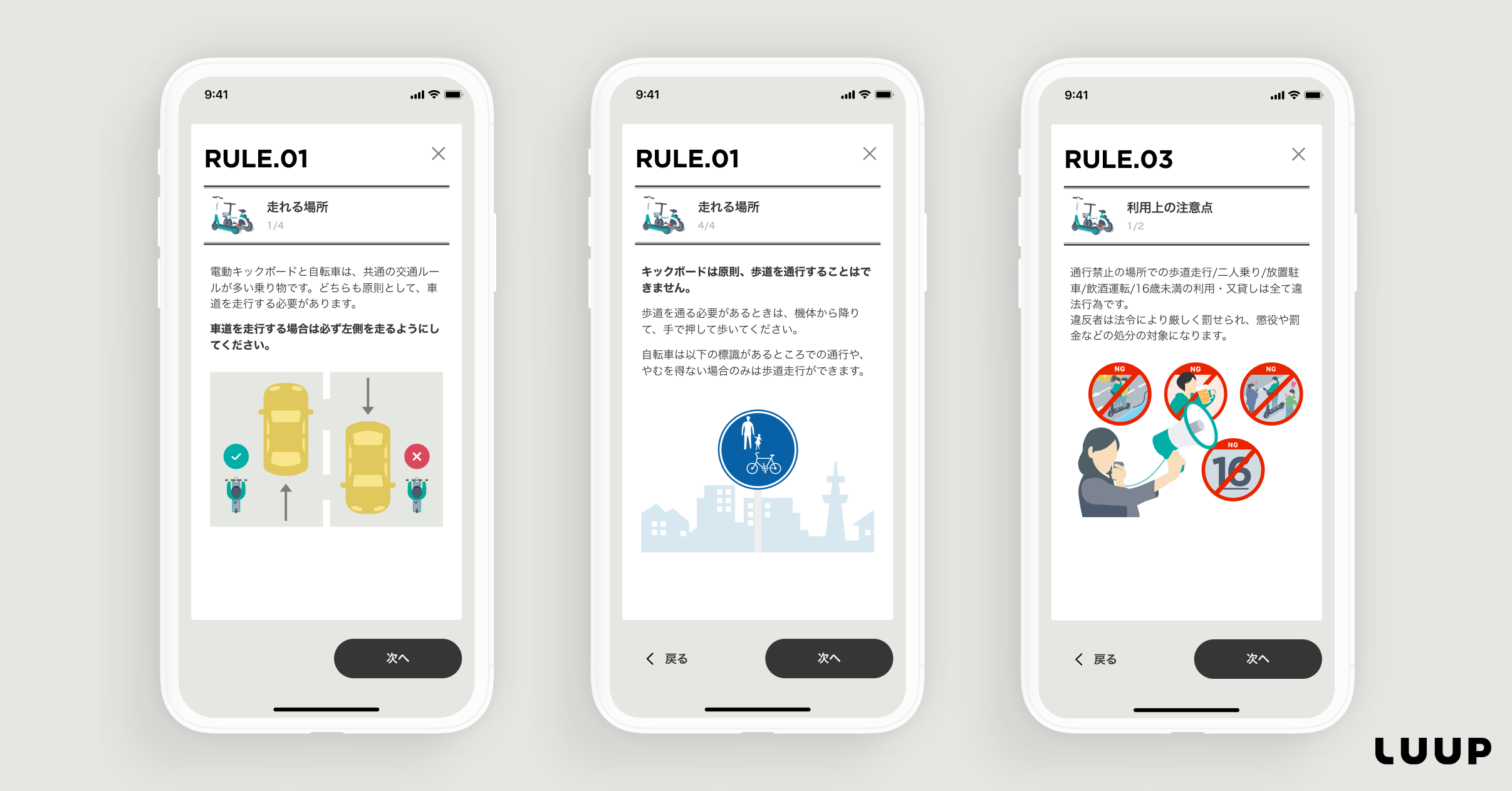 新しい交通ルールを学習できるコンテンツのイメージ