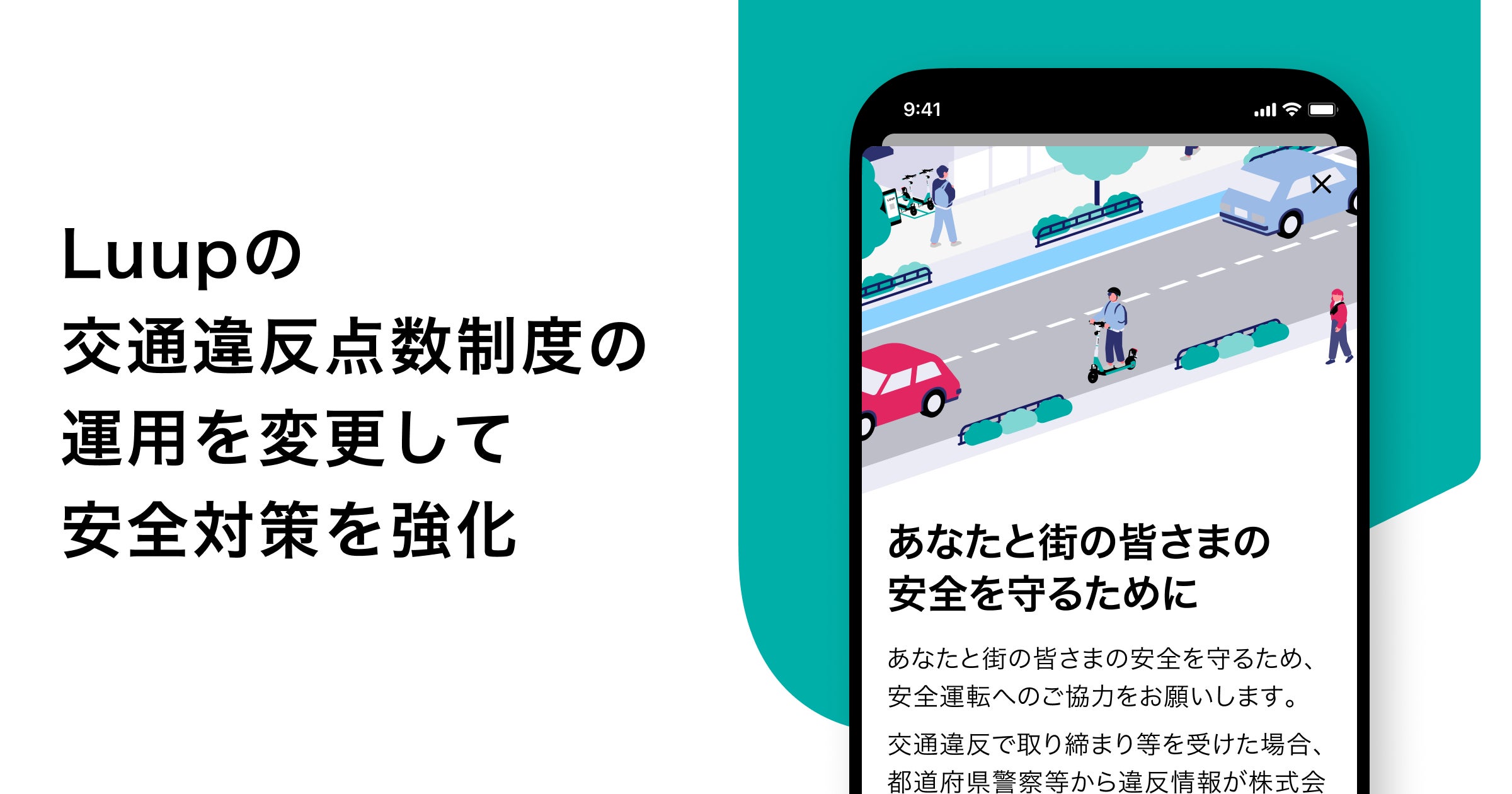 「交通違反点数制度」に関する安全対策を強化 | 株式会社Luupのプレスリリース