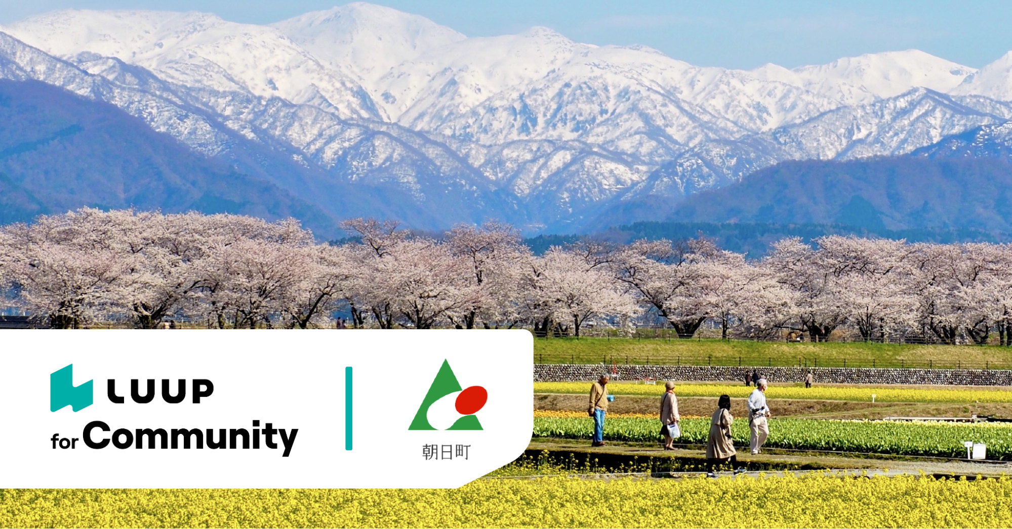 富山県朝日町で「LUUP」の電動キックボードと電動アシスト自転車がご利用可能に